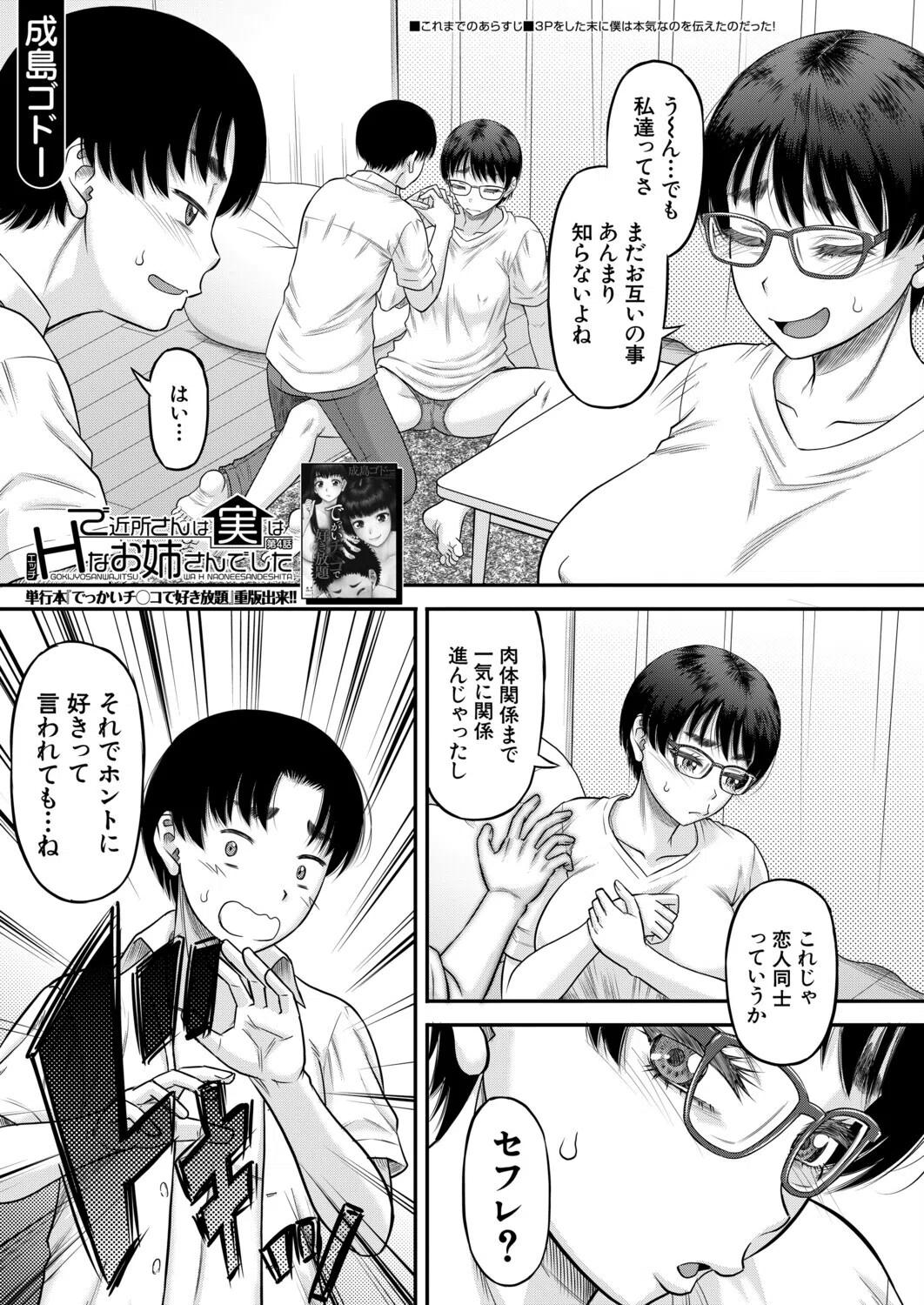 ご近所さんは実はHなお姉さんでした（単話）