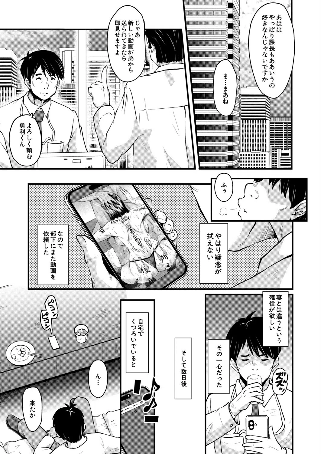 ヤリ穴の妻たち（単話）