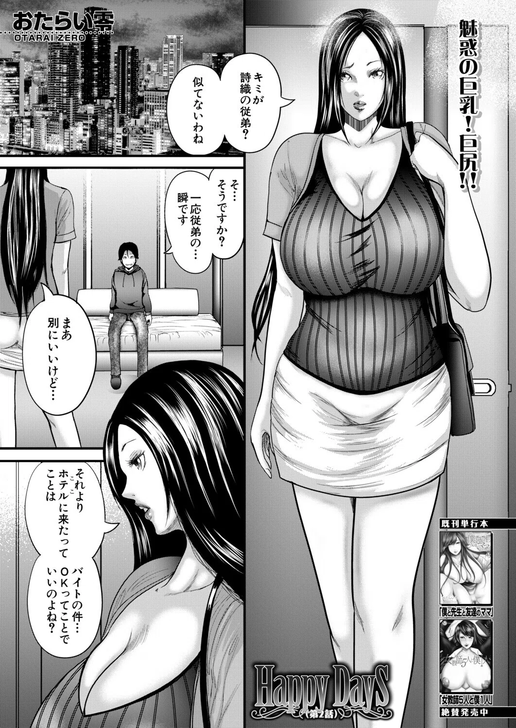 Happy Days（単話）