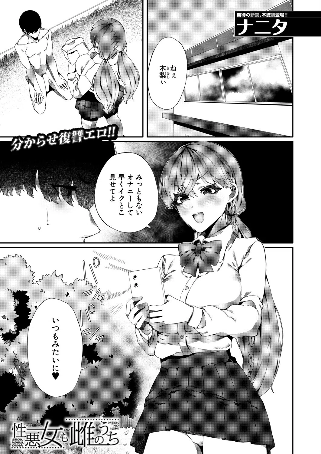 性悪女も雌のうち（単話）