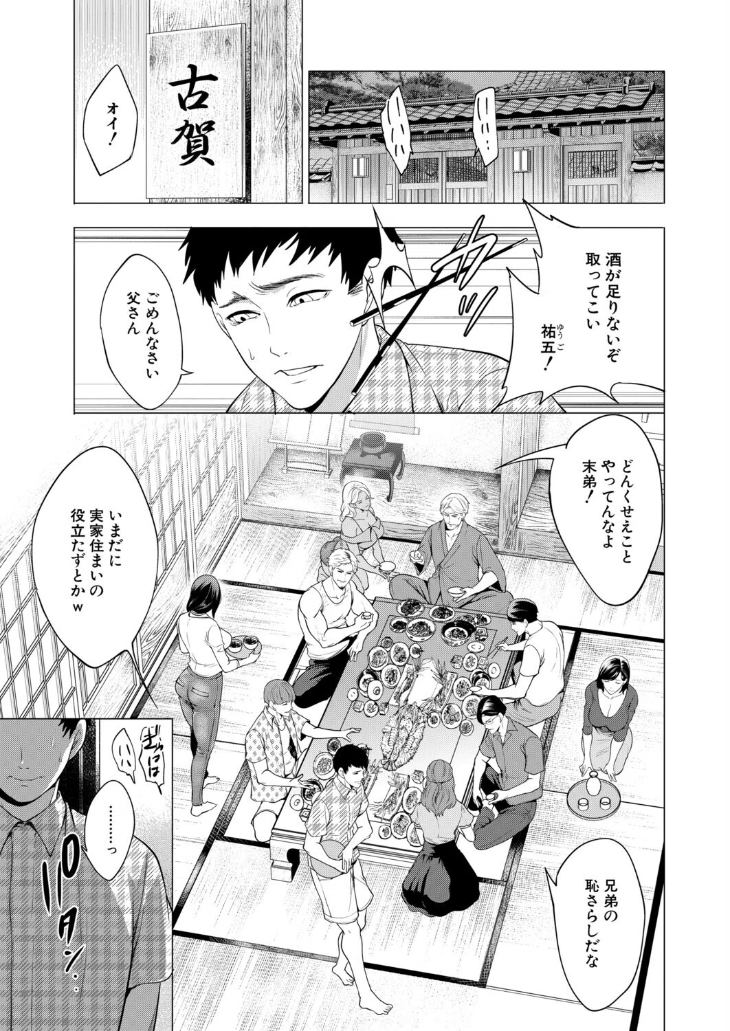 孕ませてほしい兄嫁たち（単話）