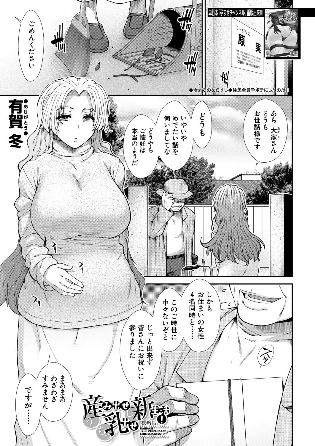 産み出せ乳出せ新生活！（単話）