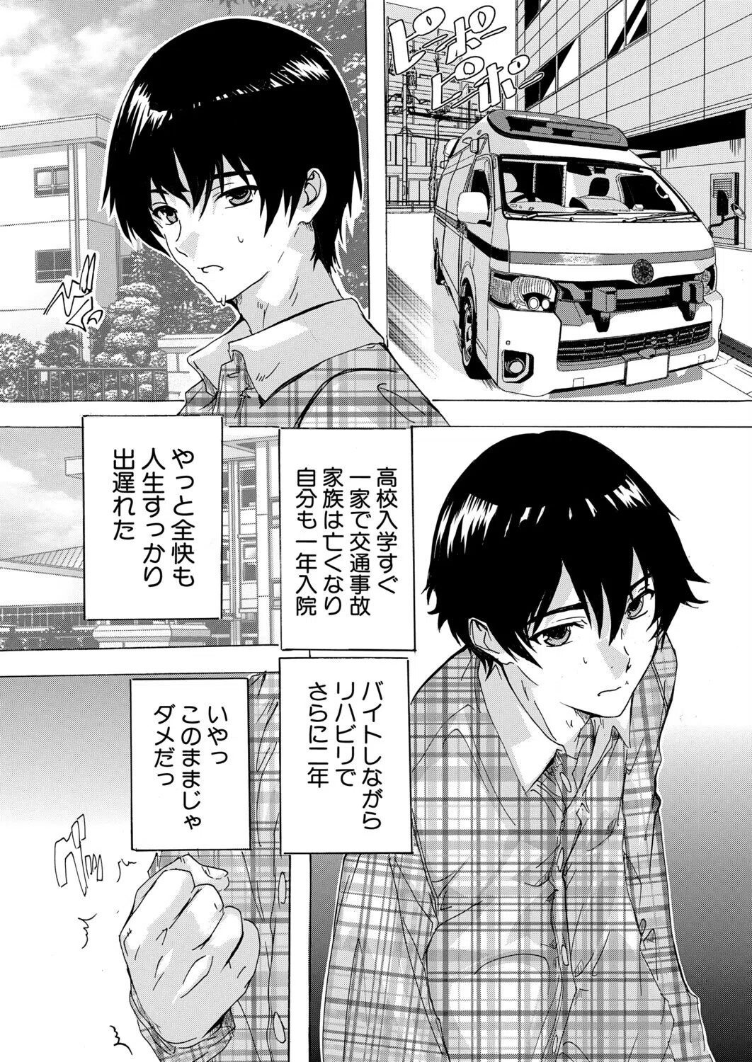 男は僕だけ！？全方位美女警報！！（単話）