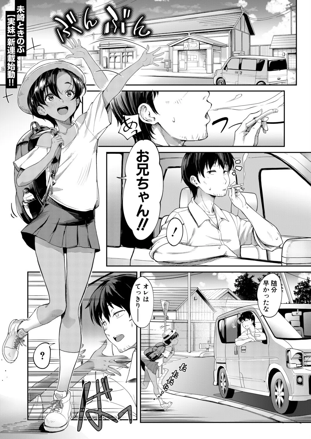 実妹ナカ出し夏休み（単話）