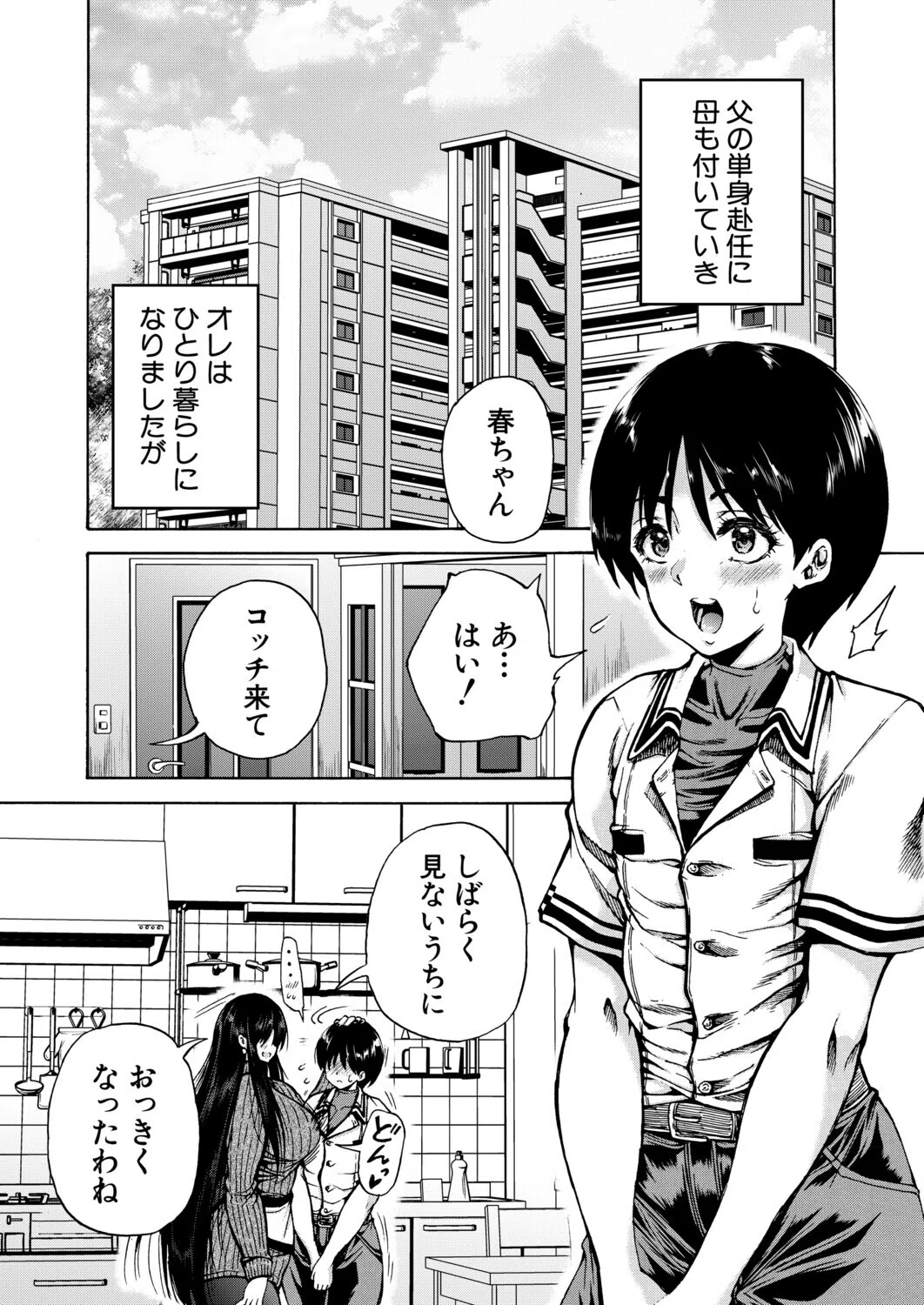 オレの部屋はヤリ部屋ハーレム（単話）