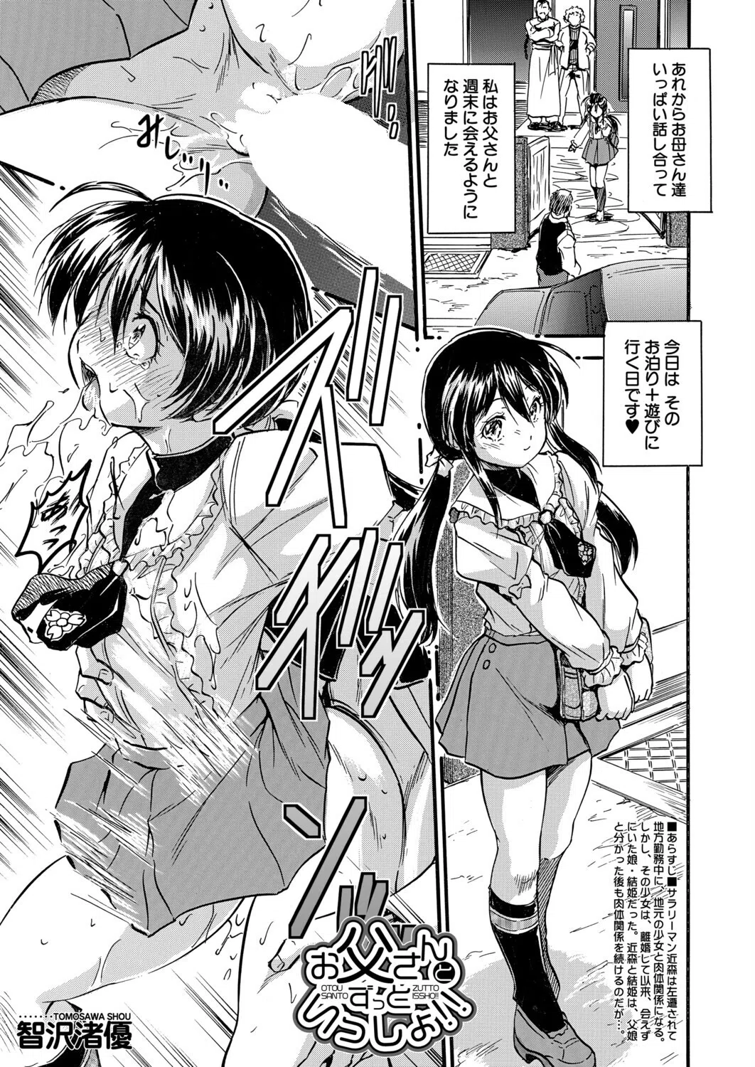 お父さんとずっといっしょ！！（単話）