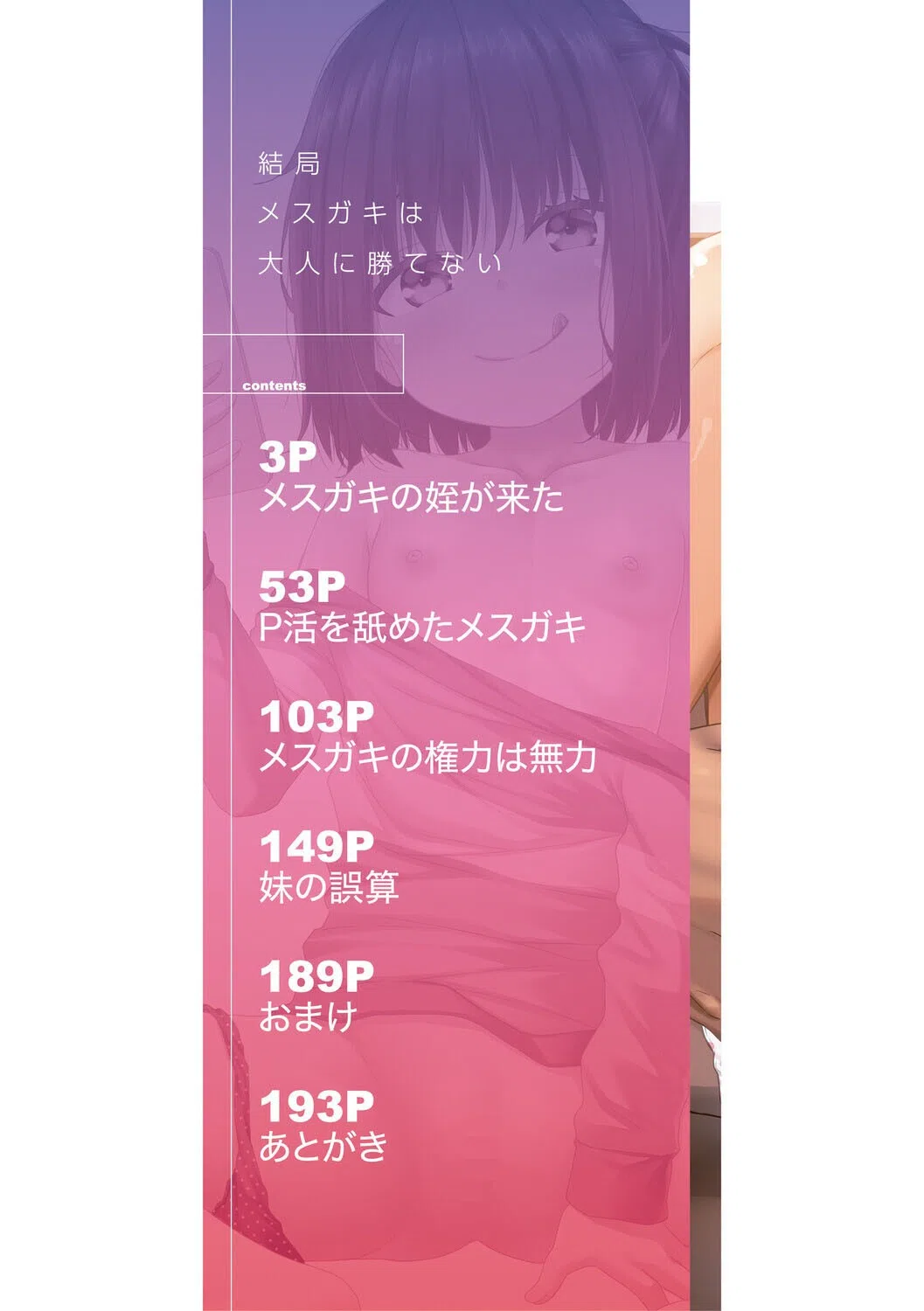 b104atint02522 結局メス○○は大人に勝てない 2ページ