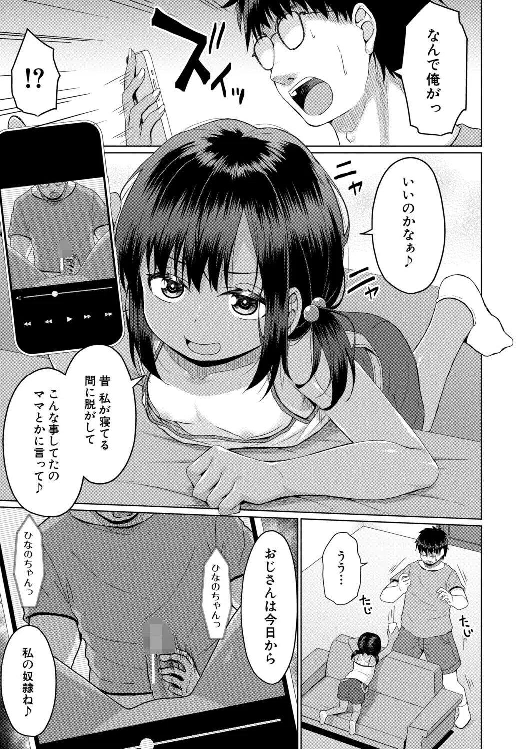 b104atint02522 結局メス○○は大人に勝てない 7ページ