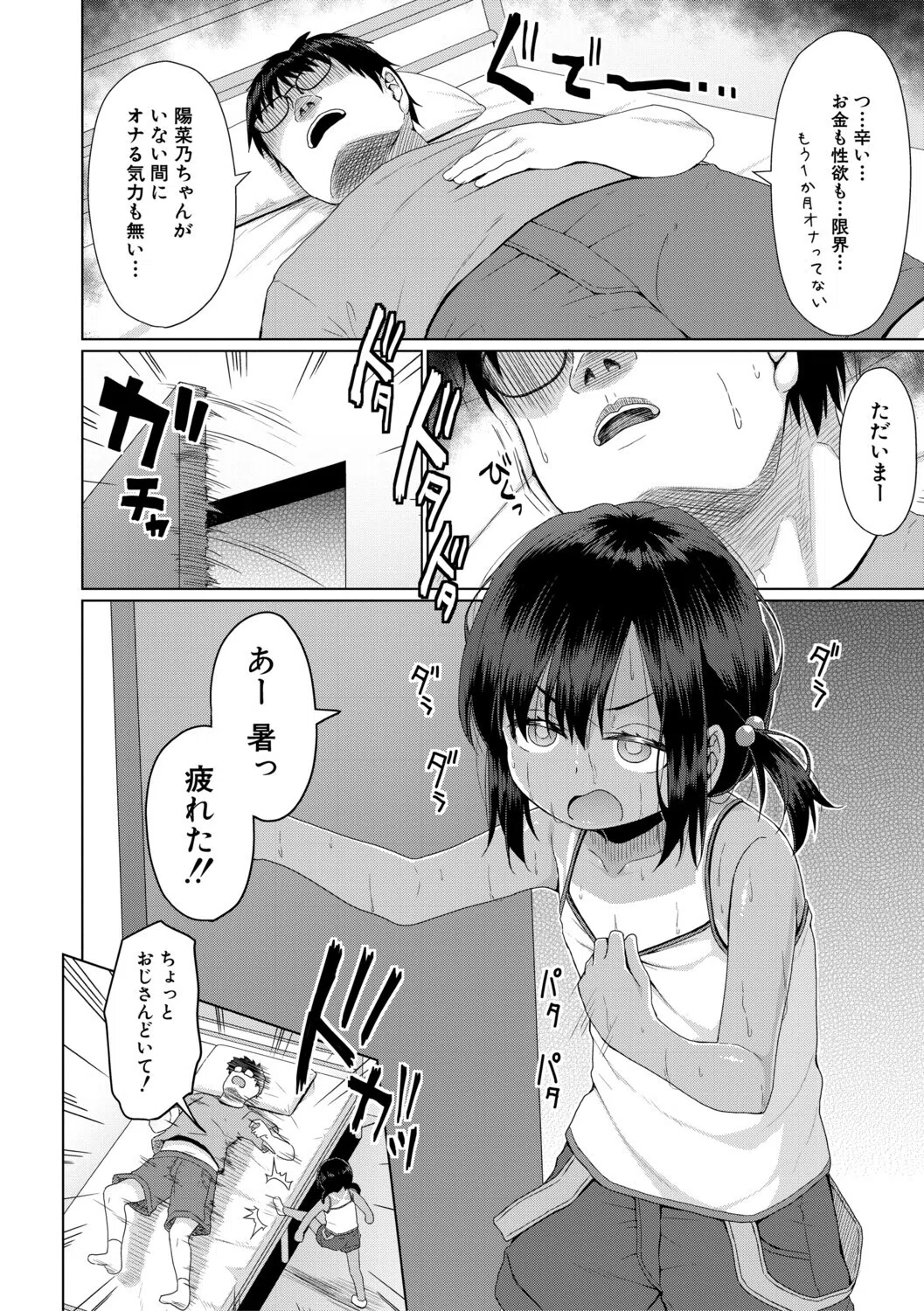 b104atint02522 結局メス○○は大人に勝てない 10ページ