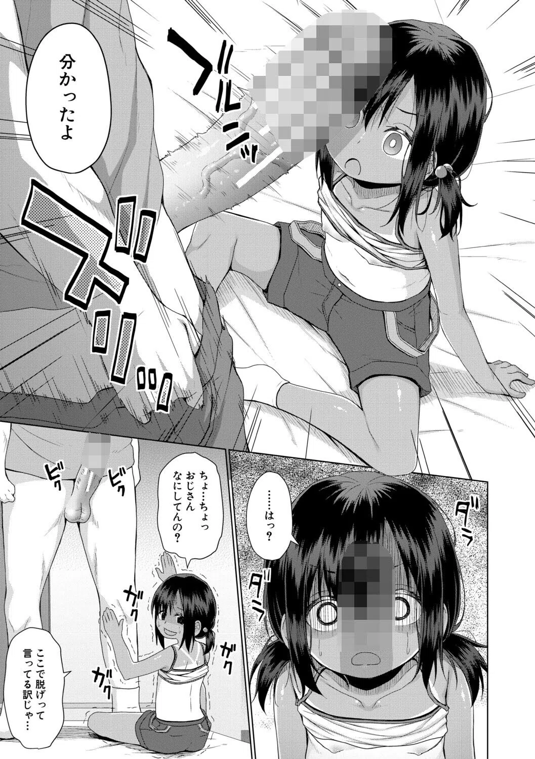 b104atint02522 結局メス○○は大人に勝てない 17ページ