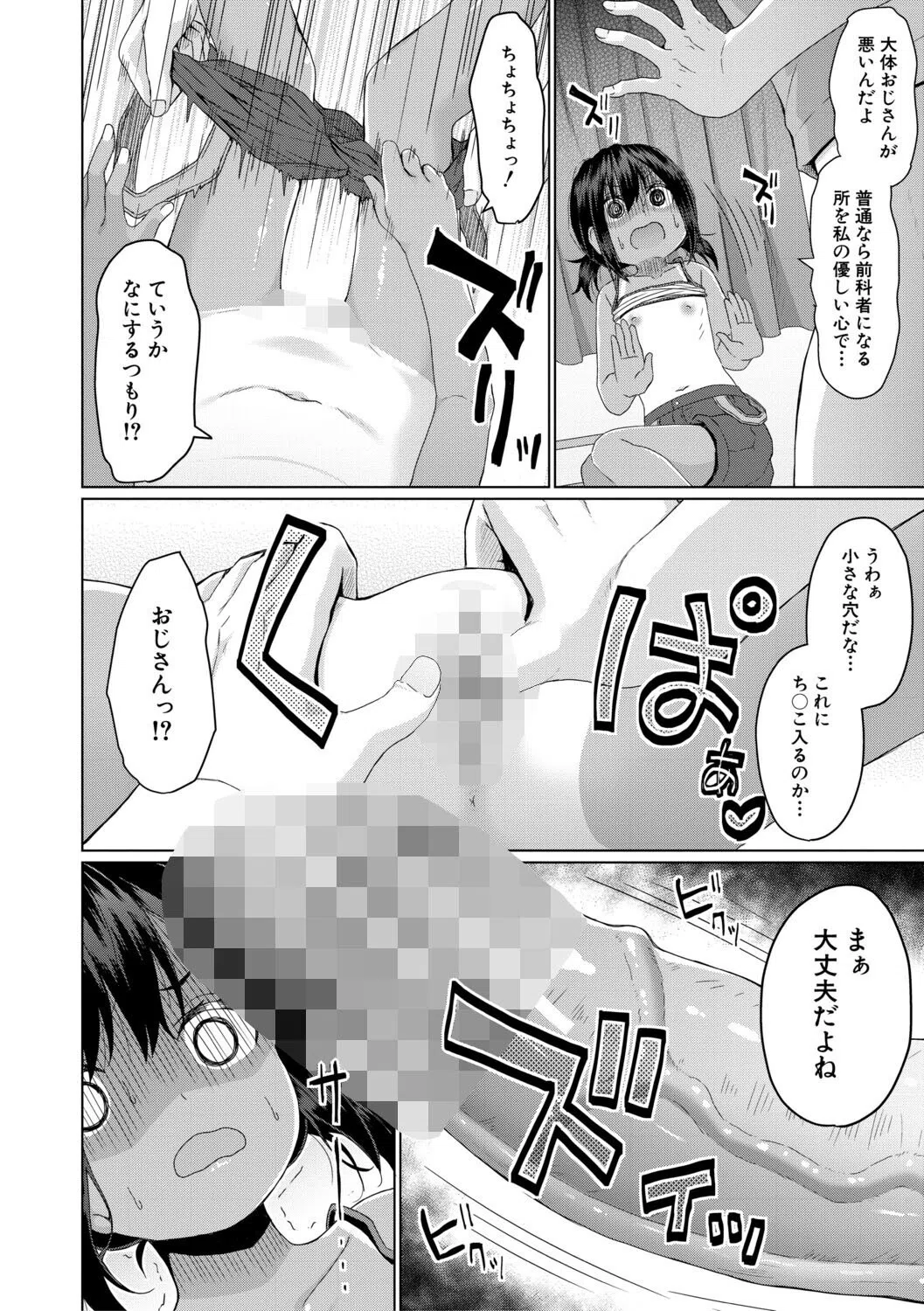 b104atint02522 結局メス○○は大人に勝てない 18ページ