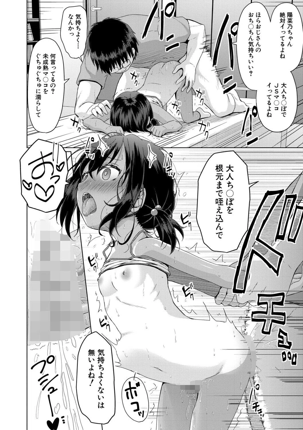 b104atint02522 結局メス○○は大人に勝てない 34ページ