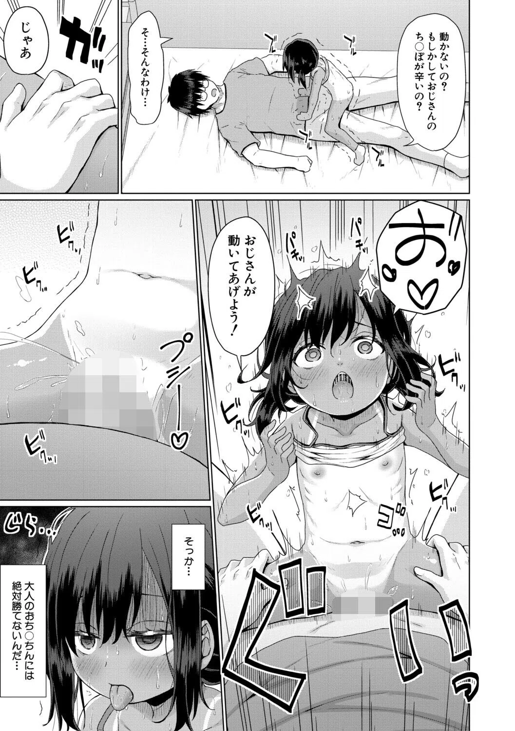 b104atint02522 結局メス○○は大人に勝てない 41ページ