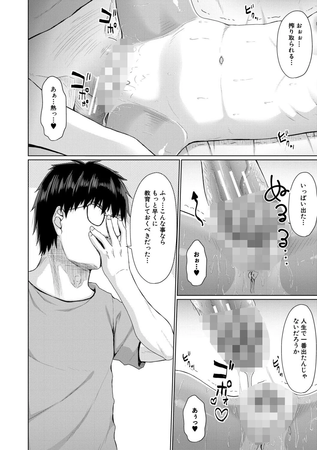 b104atint02522 結局メス○○は大人に勝てない 50ページ