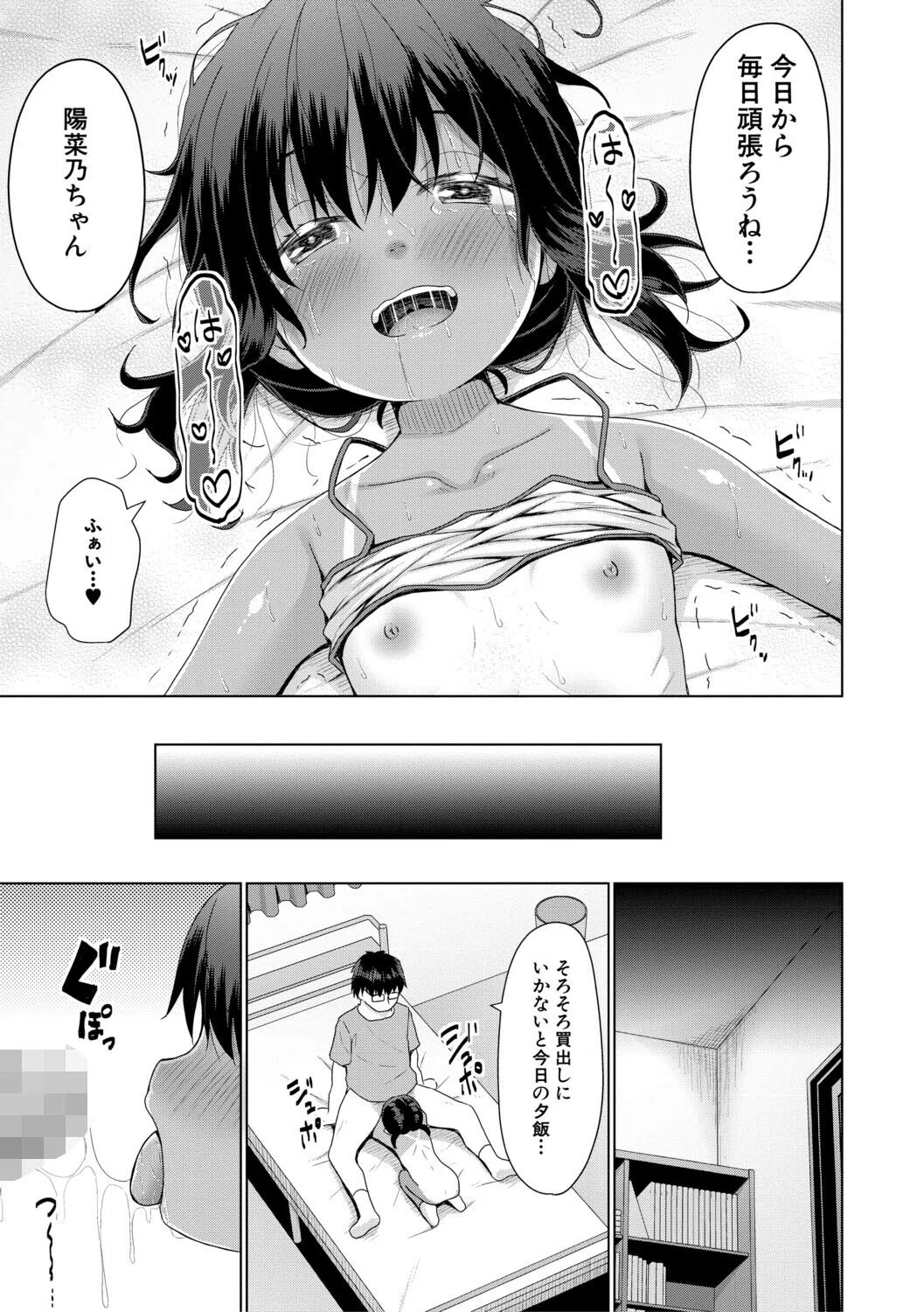 b104atint02522 結局メス○○は大人に勝てない 51ページ