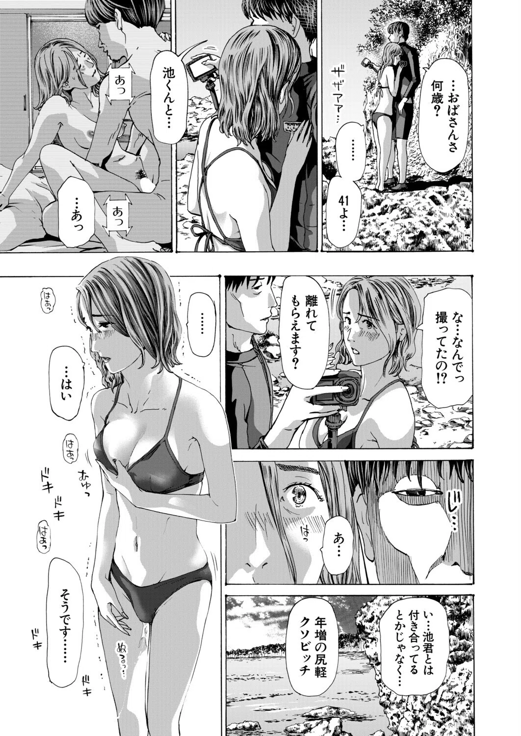 離島の海底にて（単話） 3ページ