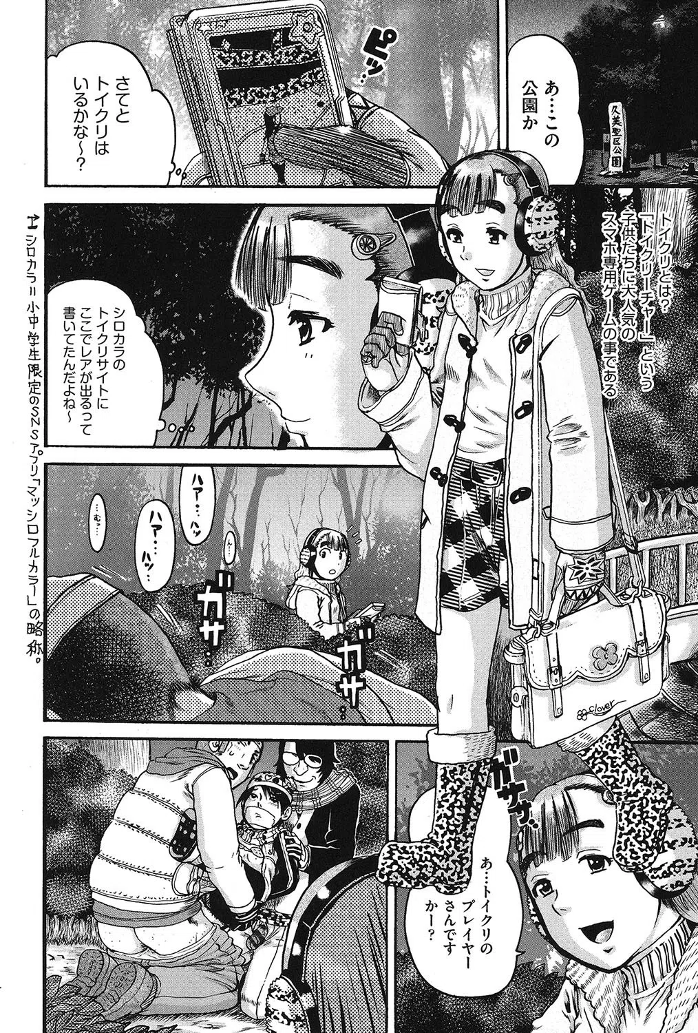 娼学生肉便器 4ページ