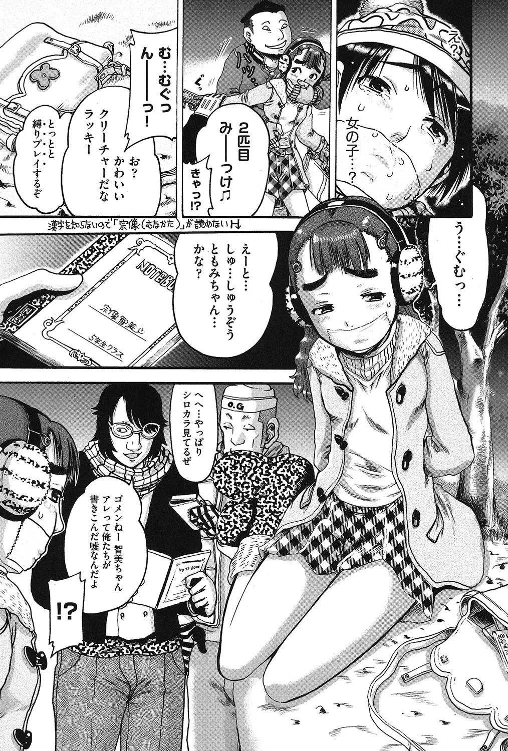 娼学生肉便器 5ページ