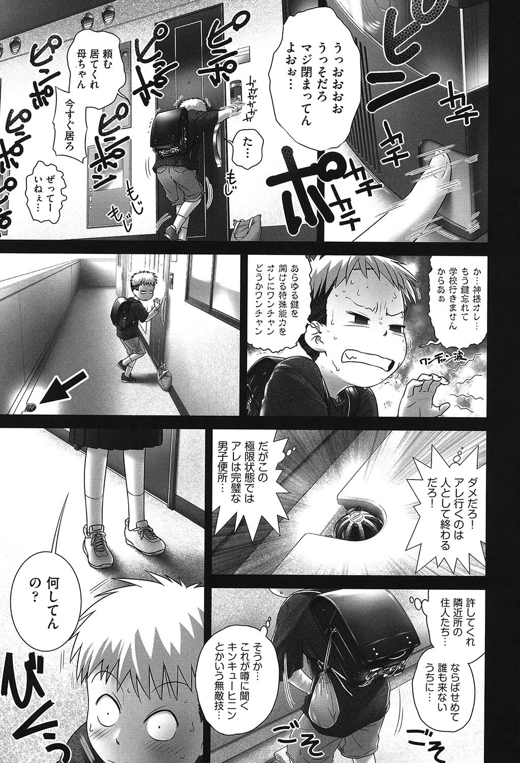 おしっこのところでしたいの！ 3ページ