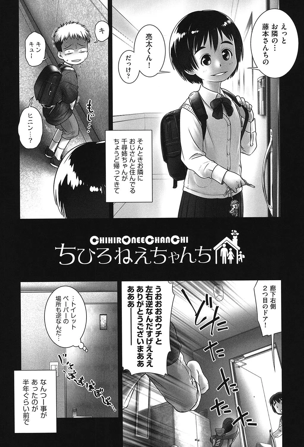 おしっこのところでしたいの！ 4ページ