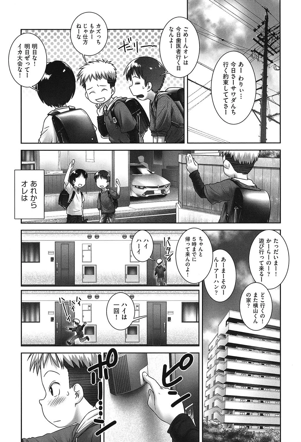 おしっこのところでしたいの！ 5ページ