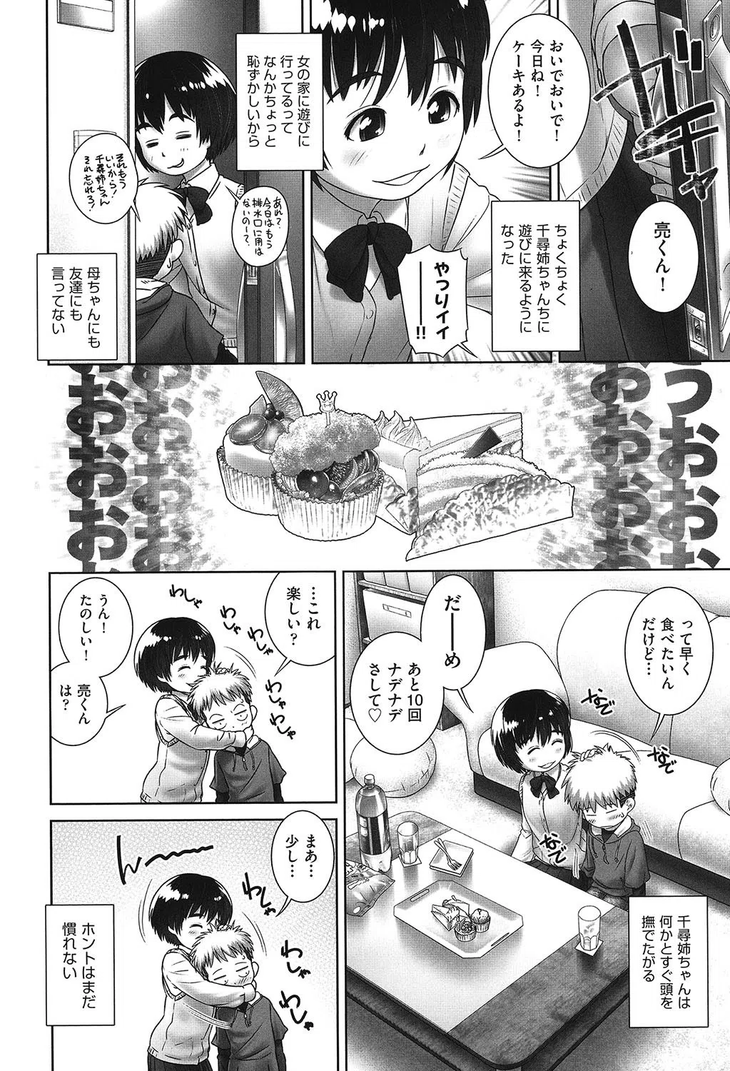 おしっこのところでしたいの！ 6ページ