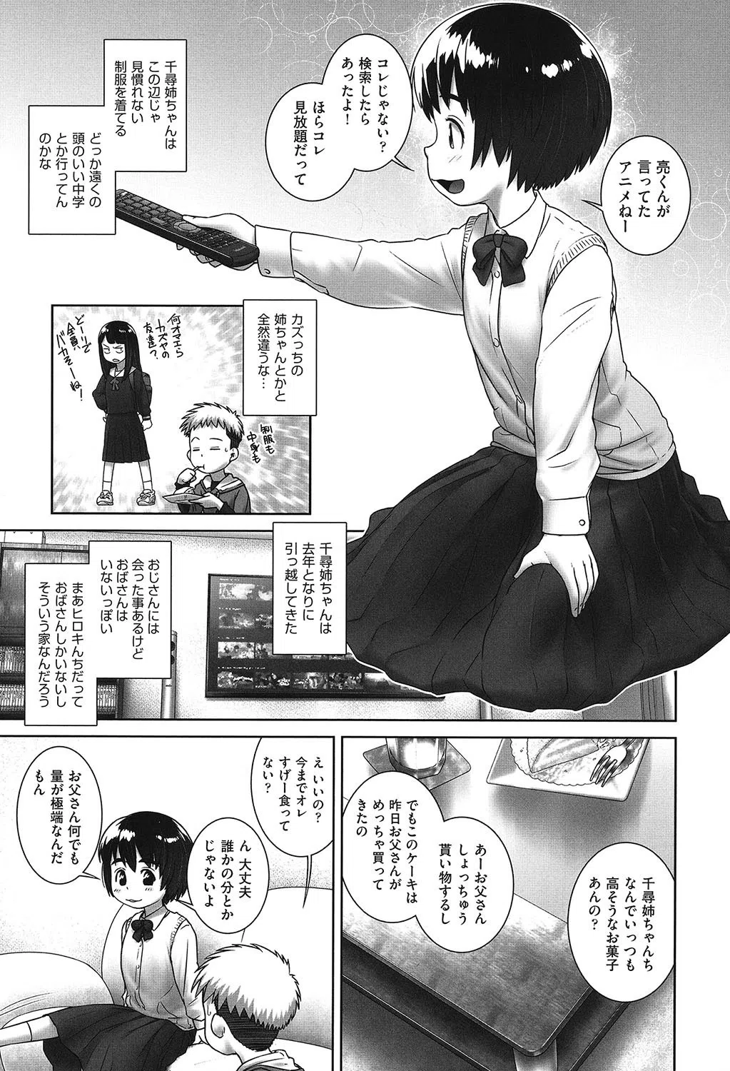 おしっこのところでしたいの！ 7ページ