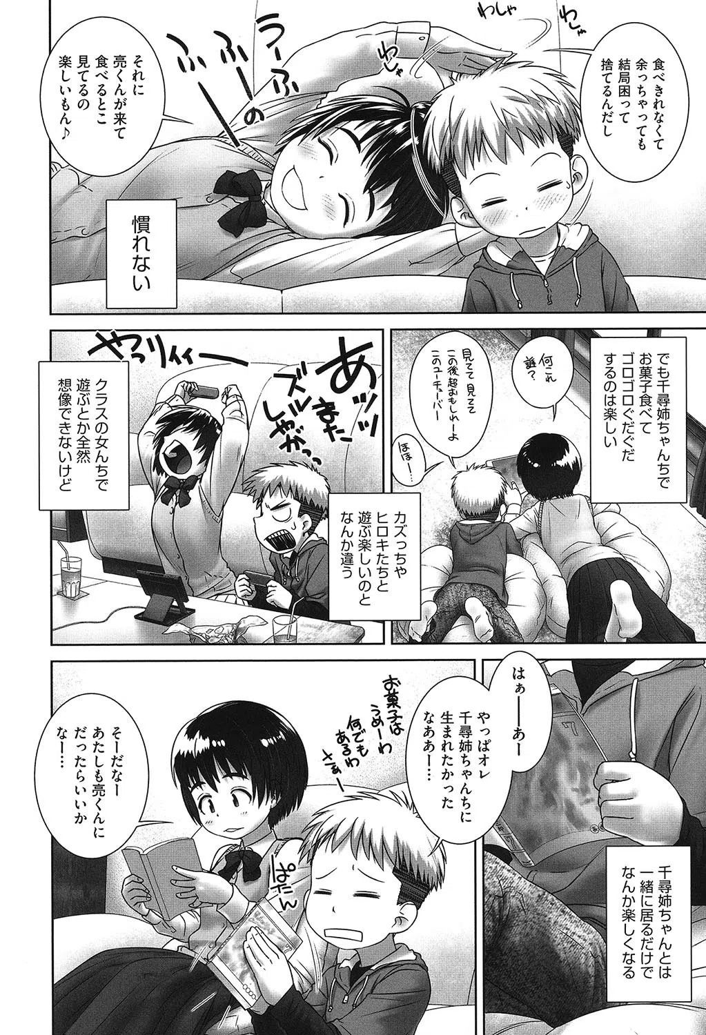 おしっこのところでしたいの！ 8ページ