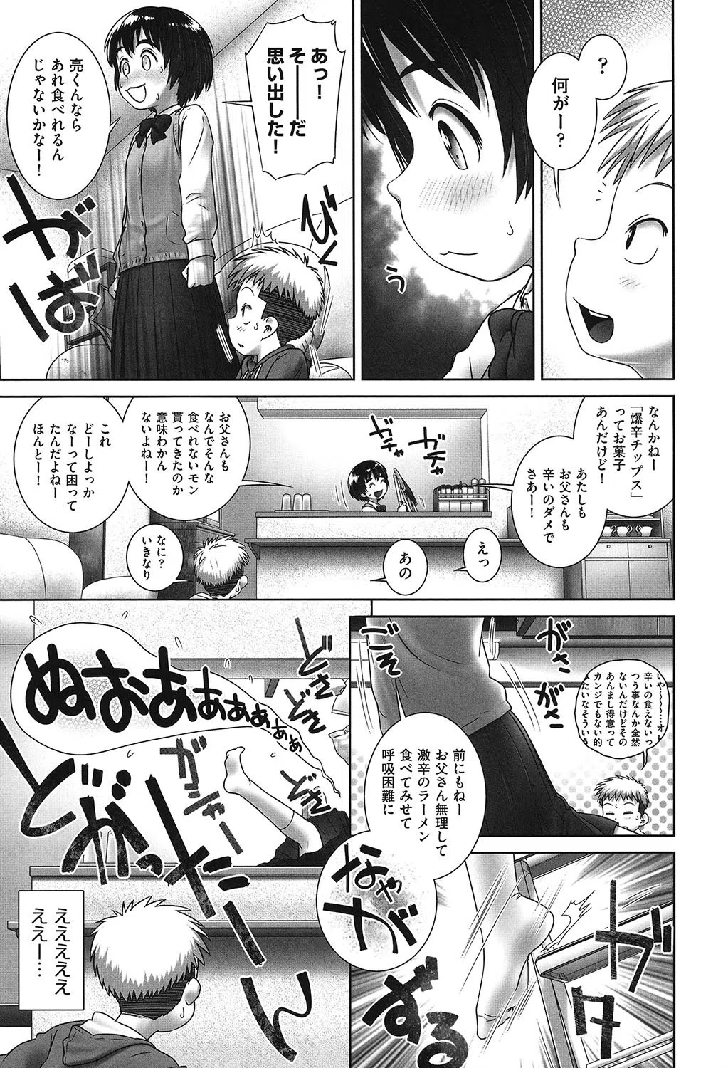 おしっこのところでしたいの！ 9ページ