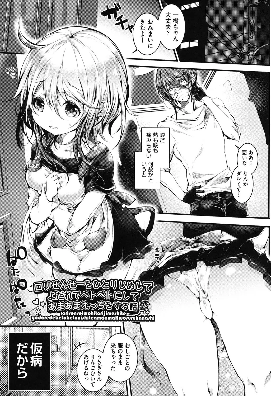 よだれえっち 3ページ