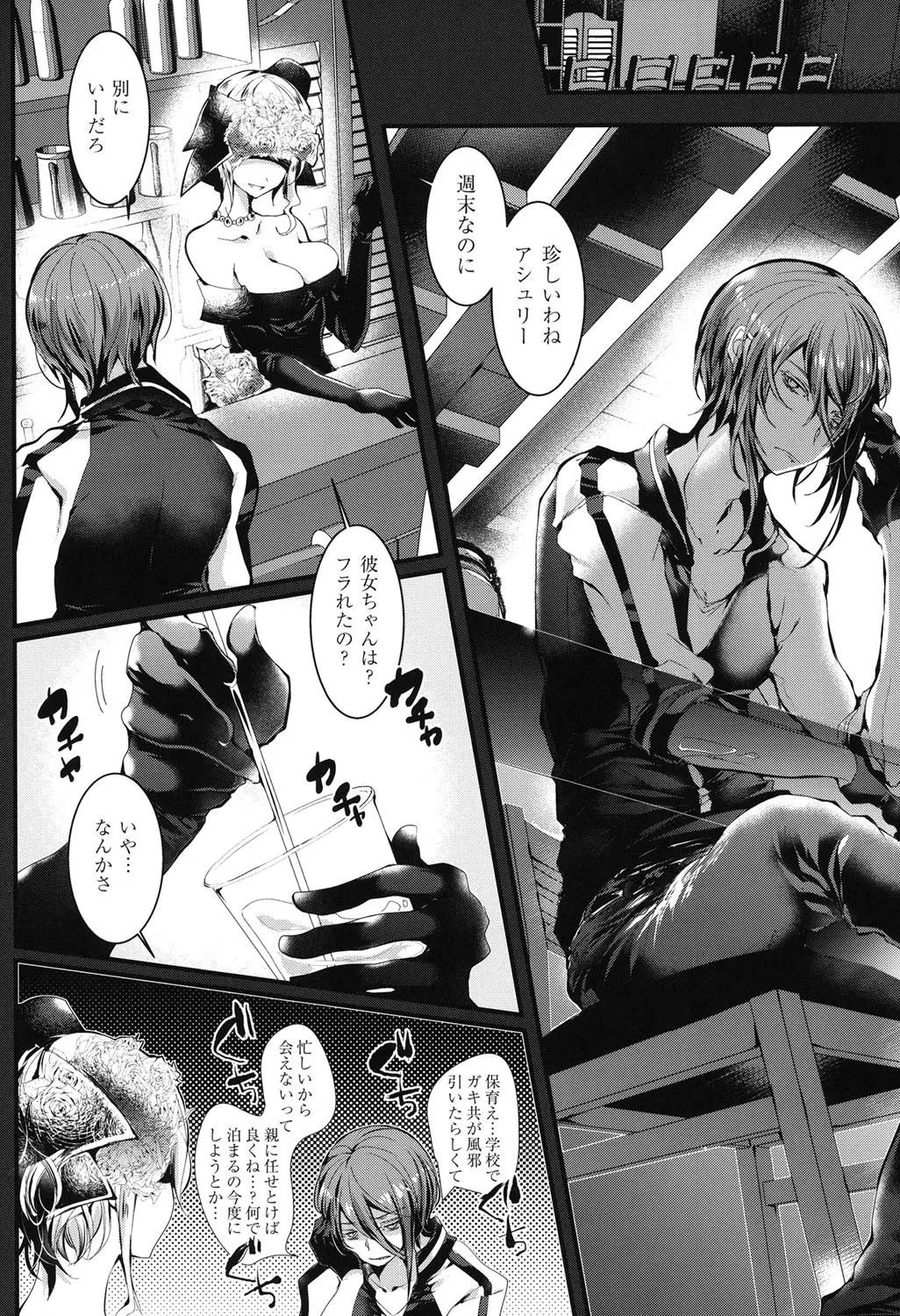 よだれえっち 4ページ