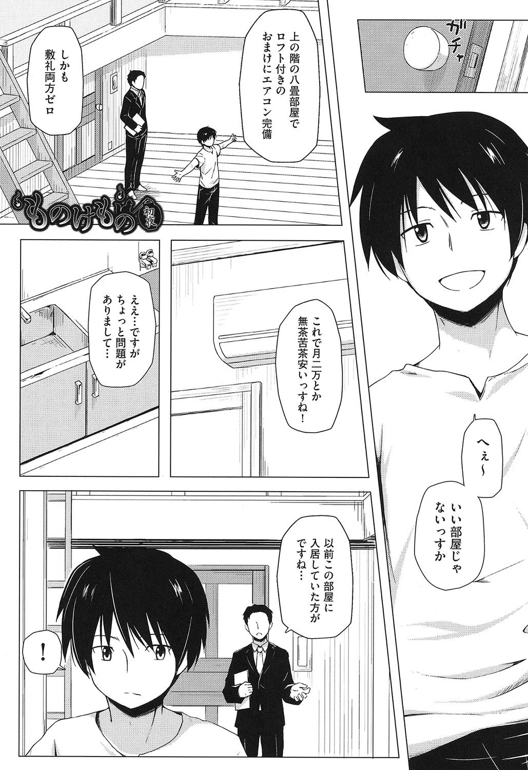 ものけもの 妖児艶童怪異譚 3ページ