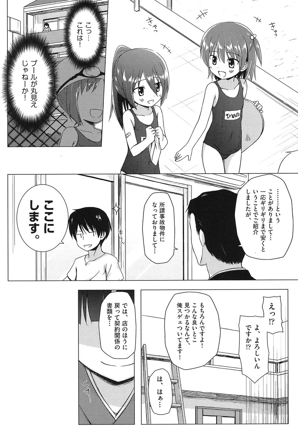 ものけもの 妖児艶童怪異譚 4ページ