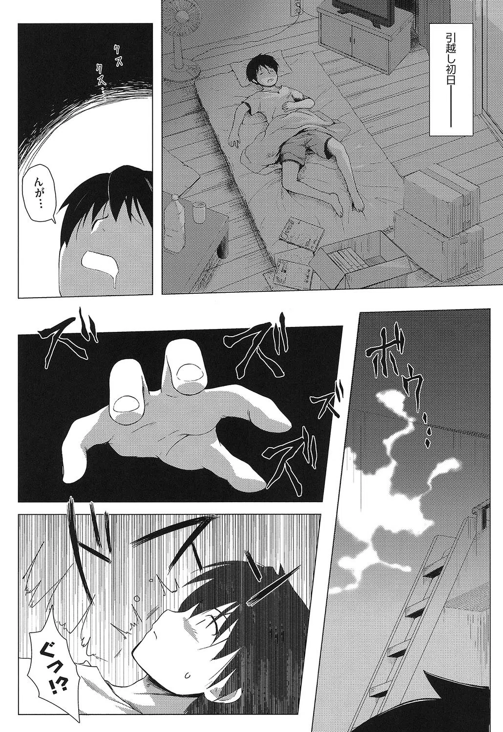 ものけもの 妖児艶童怪異譚 5ページ