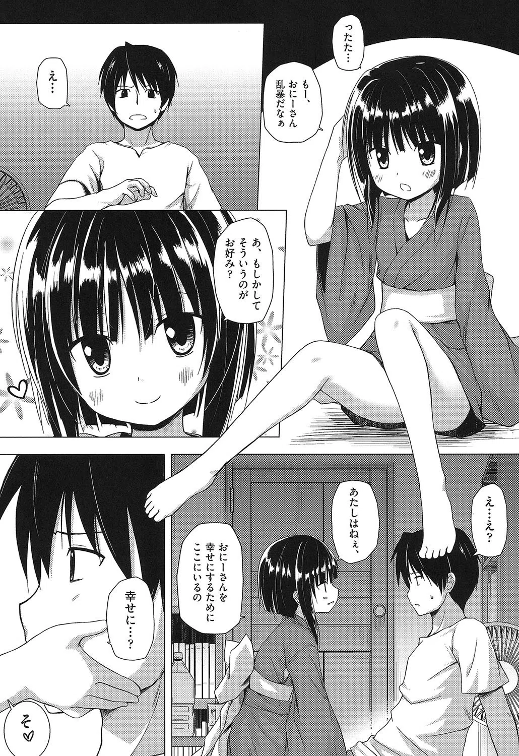 ものけもの 妖児艶童怪異譚 7ページ