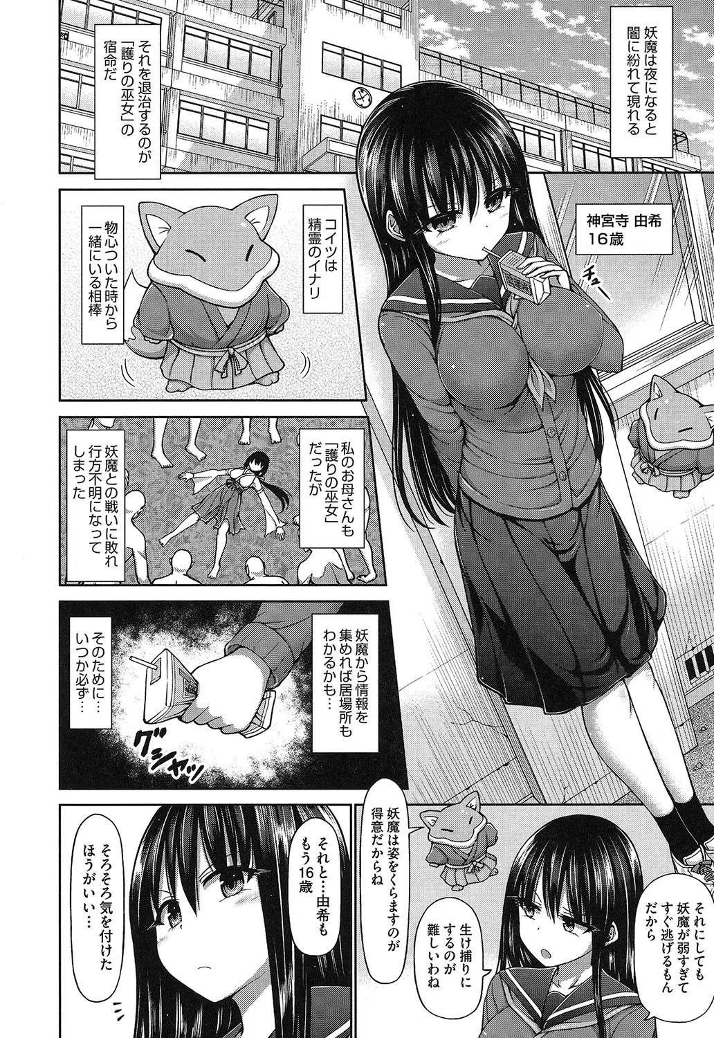 デッド・オア・レ×プ 6ページ