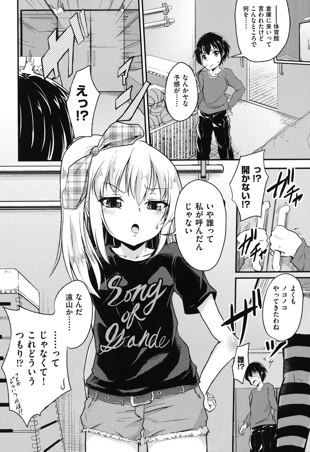 ろりびっちーず 6ページ