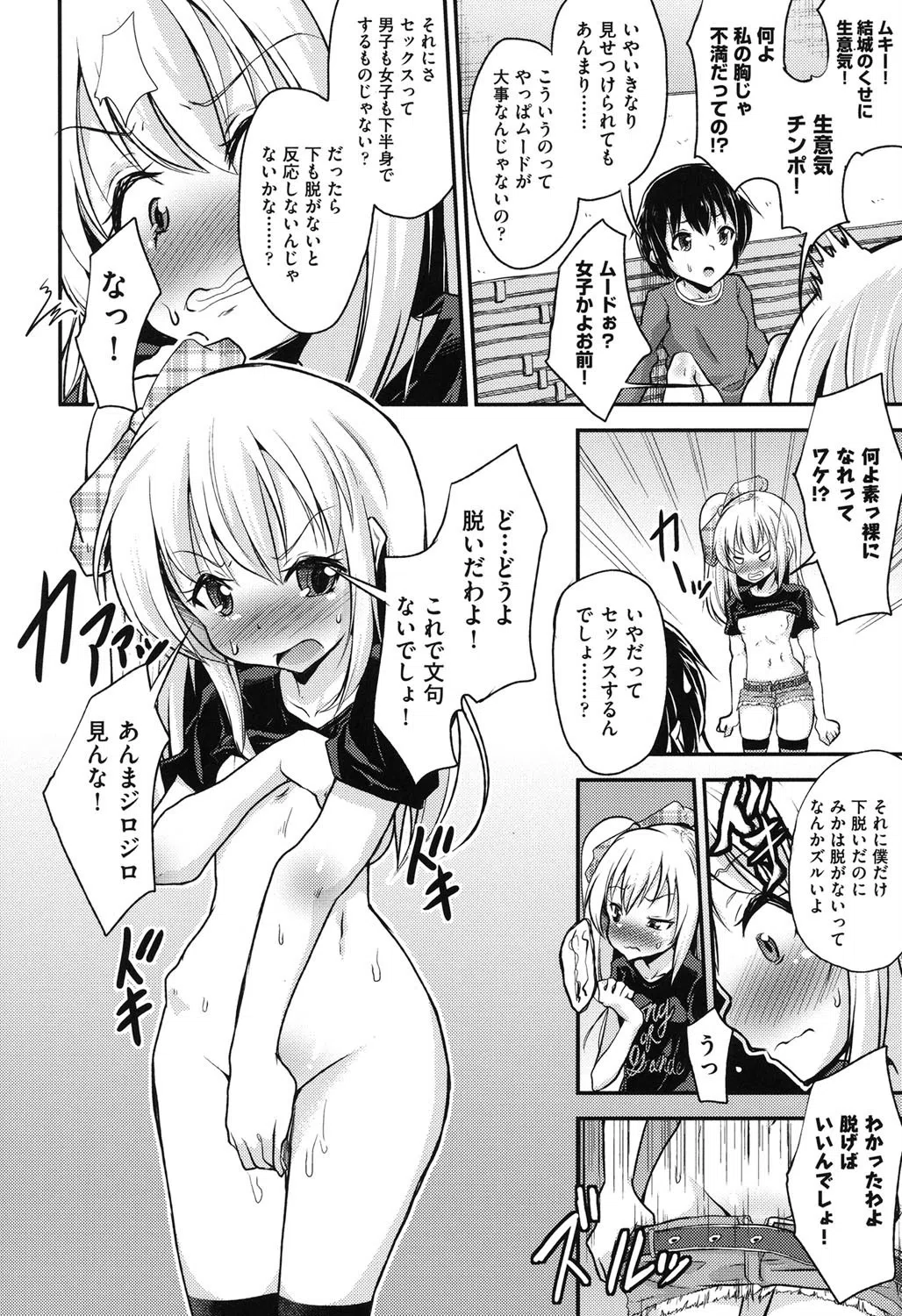 ろりびっちーず 10ページ