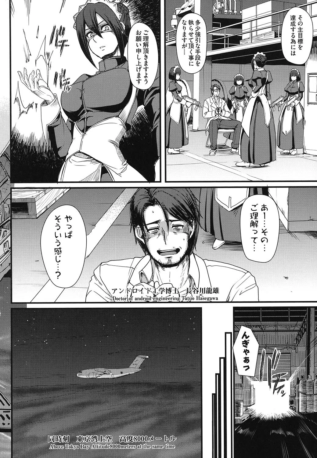 全速全身ご奉仕メイド 6ページ