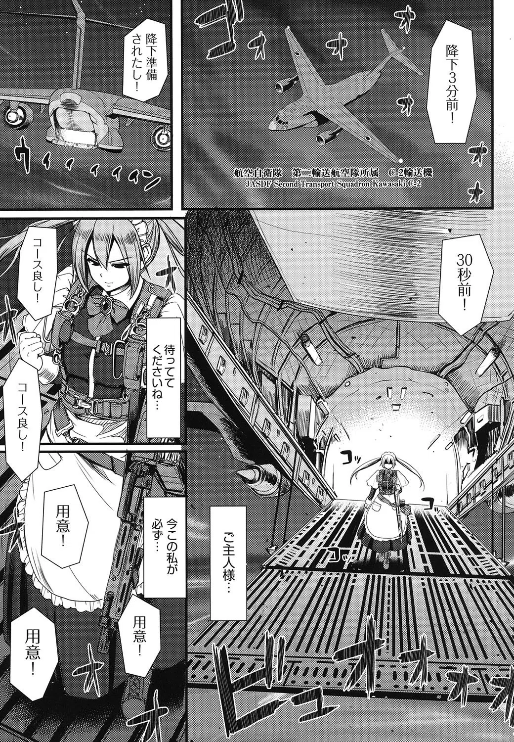 全速全身ご奉仕メイド 7ページ