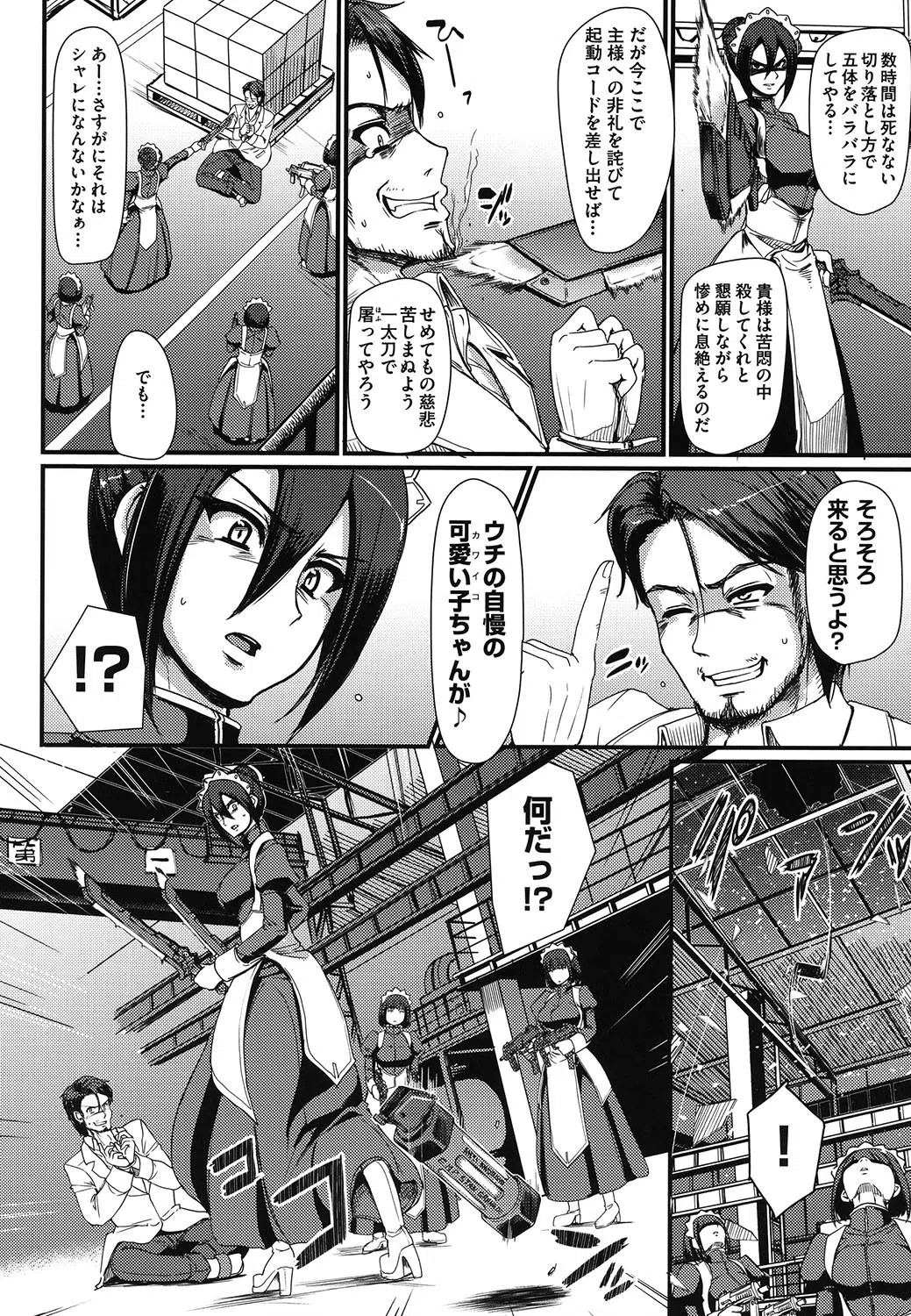 全速全身ご奉仕メイド 10ページ