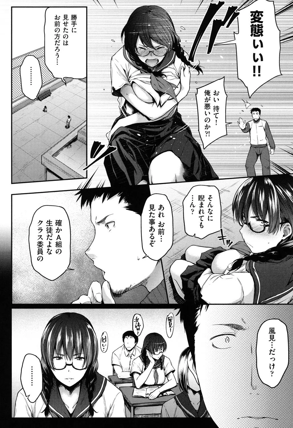 真面目でメガネなおっぱい達 8ページ