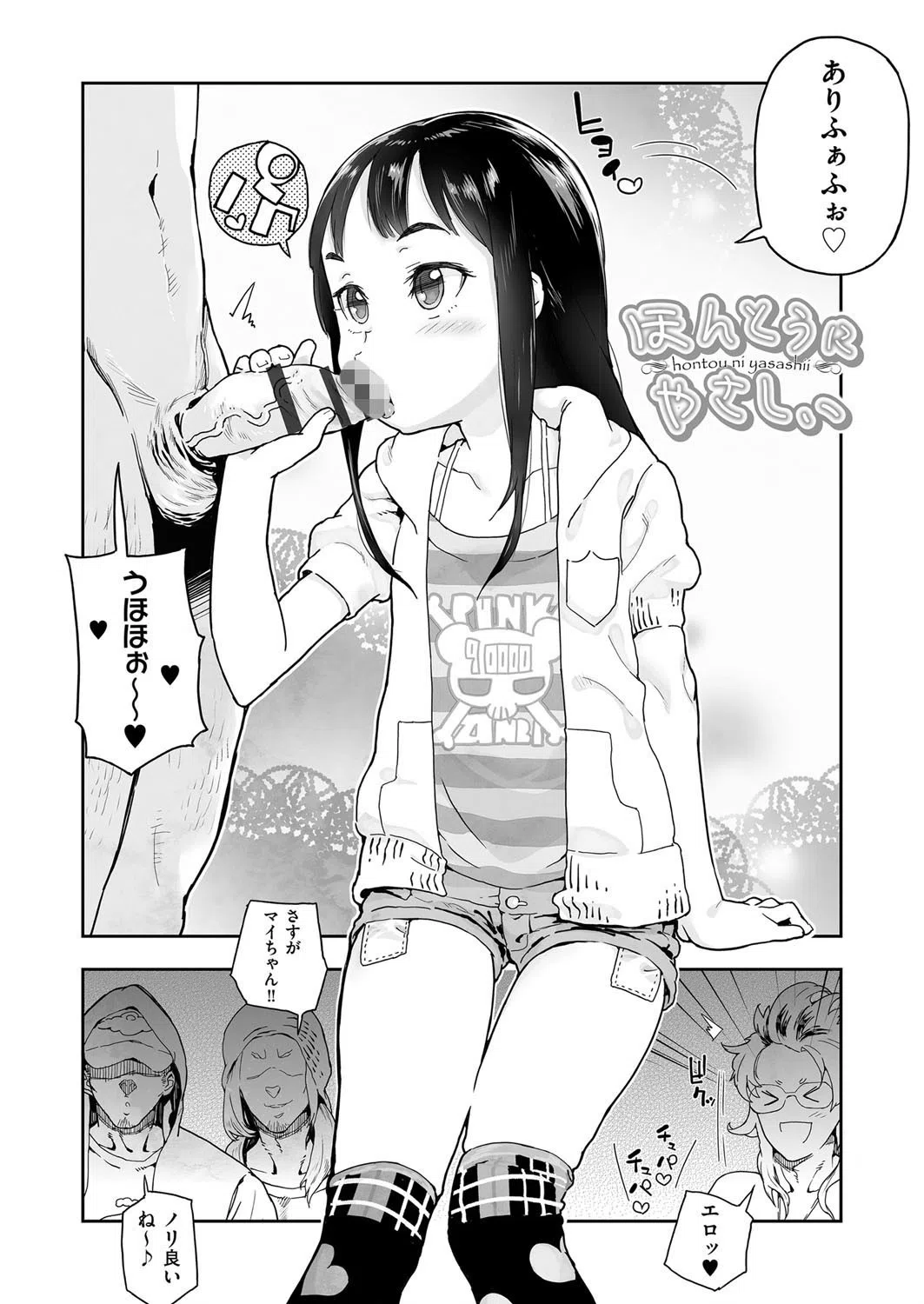 ○○姪っ子の弱味を握った日 6ページ