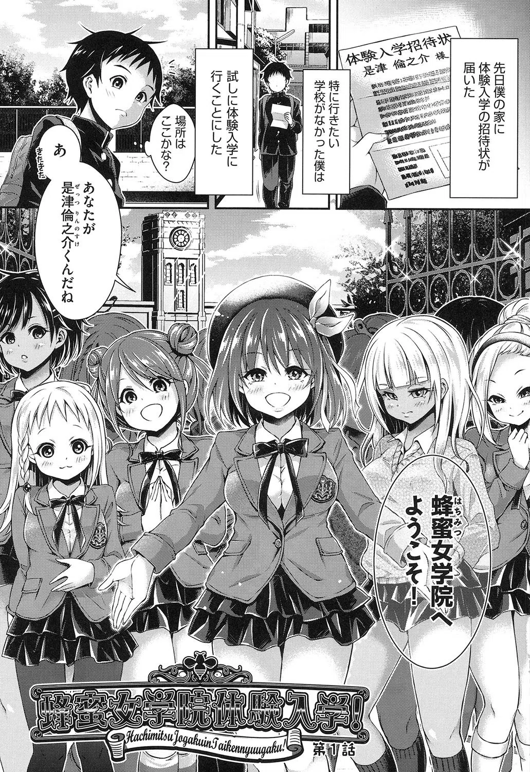 ハーレム女学院 体験入学 9ページ