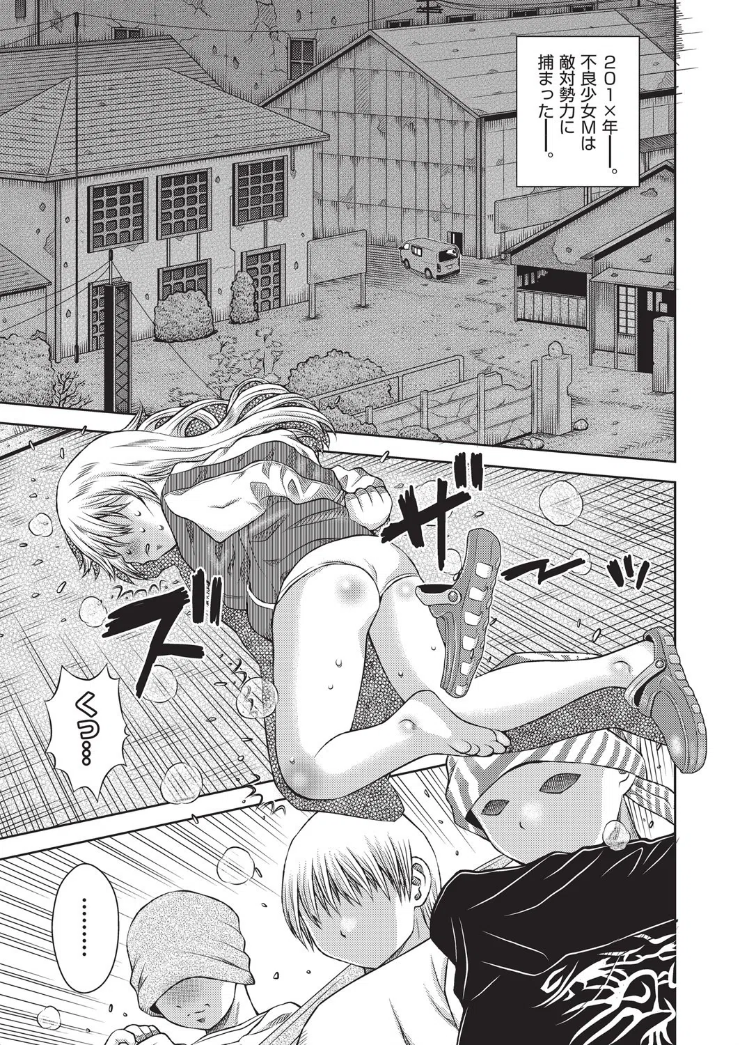 金髪スカジャン娘 強●精飲地獄刑（単話）