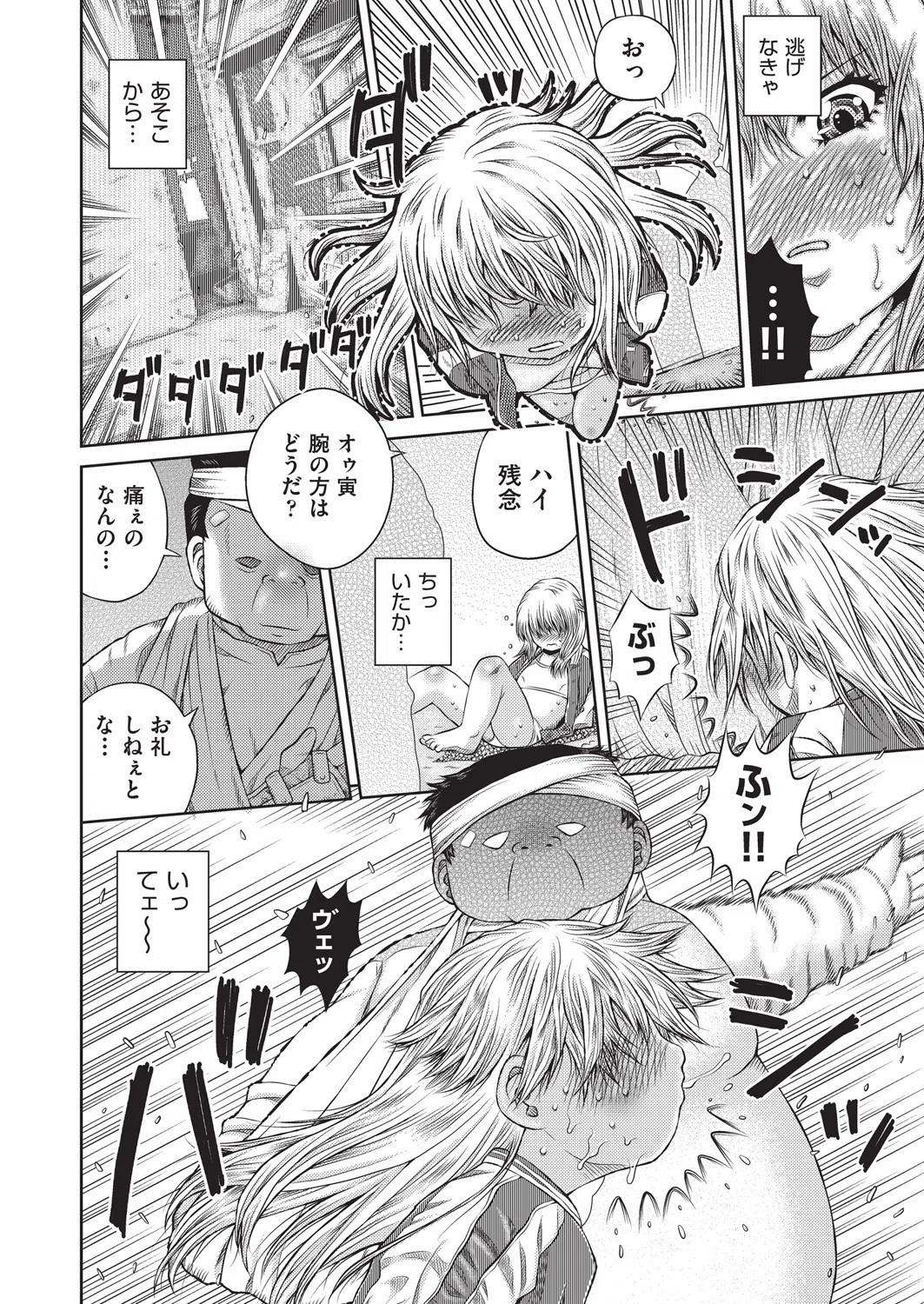 金髪スカジャン娘 強●精飲地獄刑（単話） 2ページ