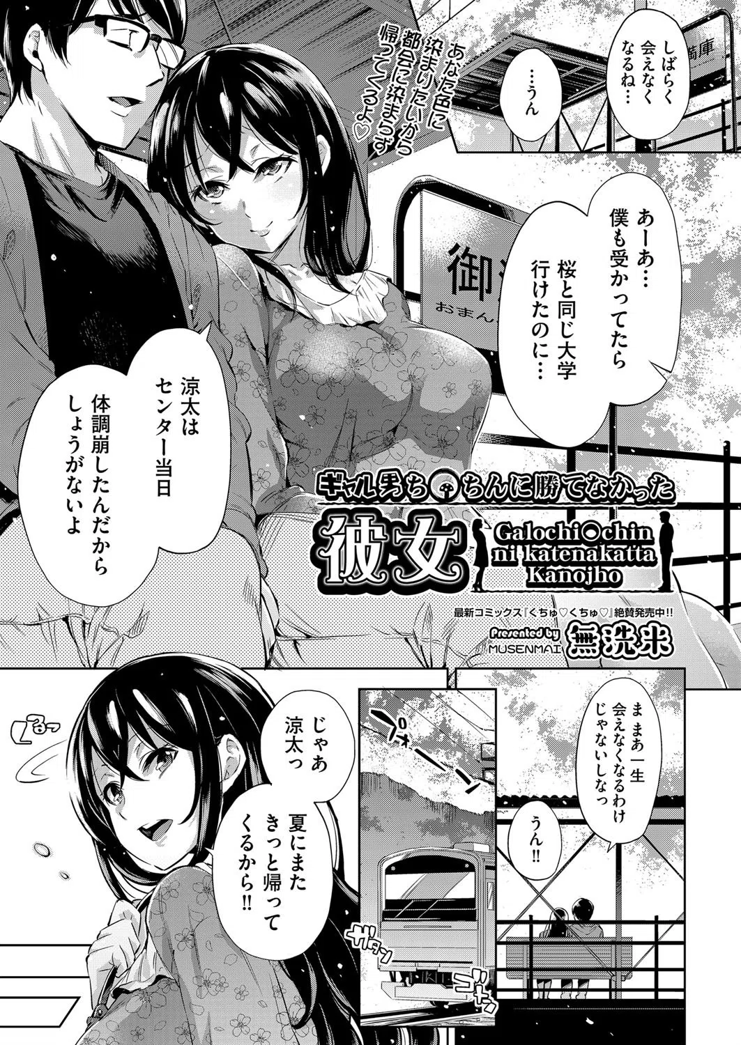 ギャル男ち〇ちんに勝てなかった彼女（単話）