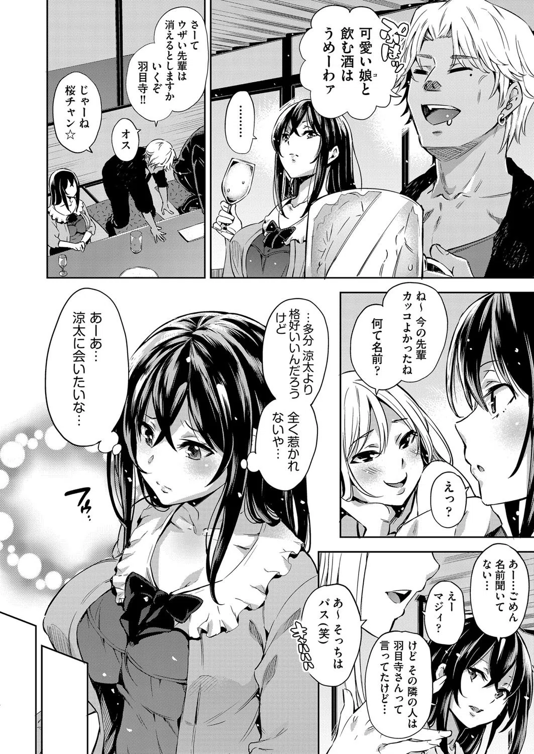 ギャル男ち〇ちんに勝てなかった彼女（単話） 4ページ