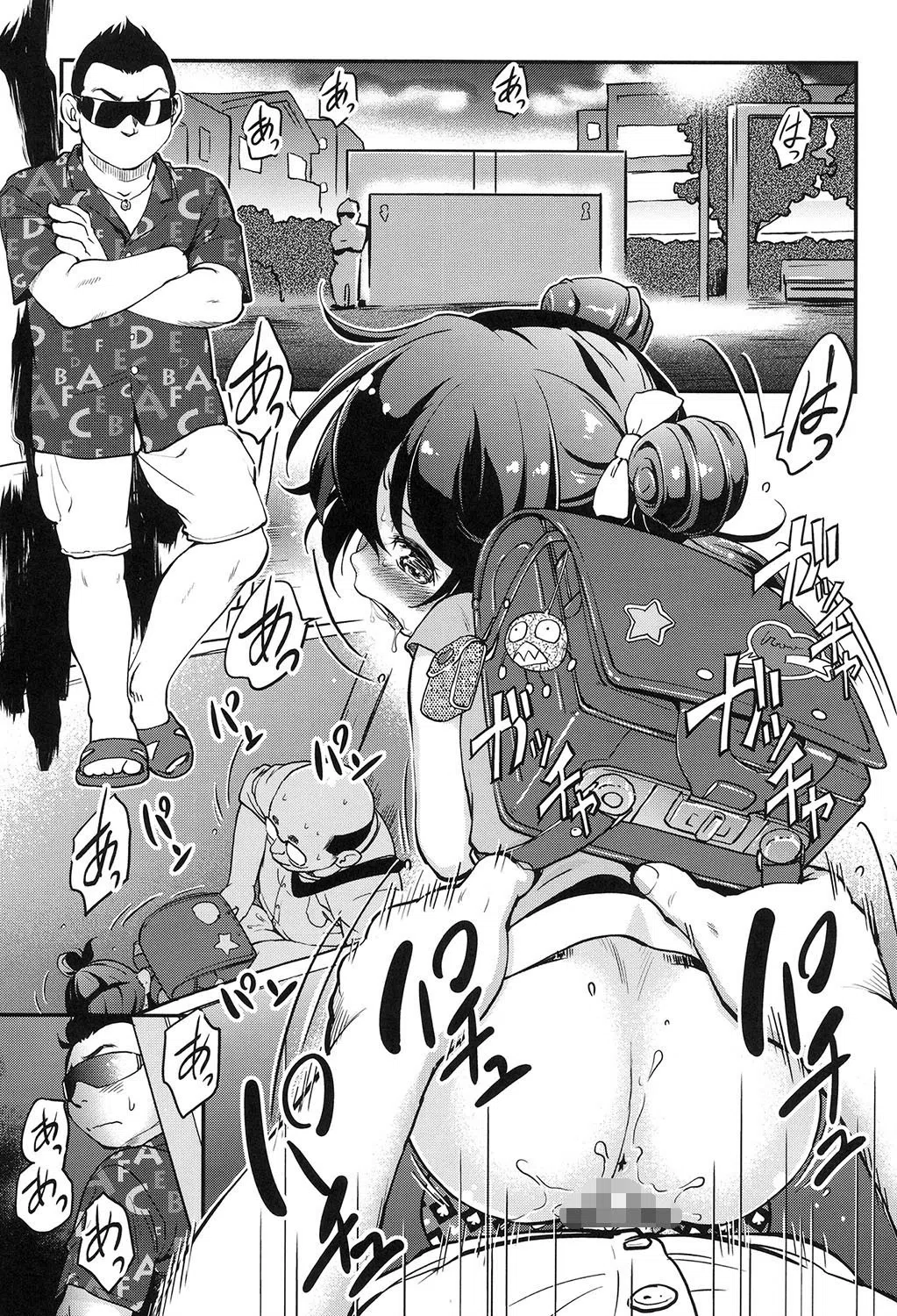 がちろ 3ページ