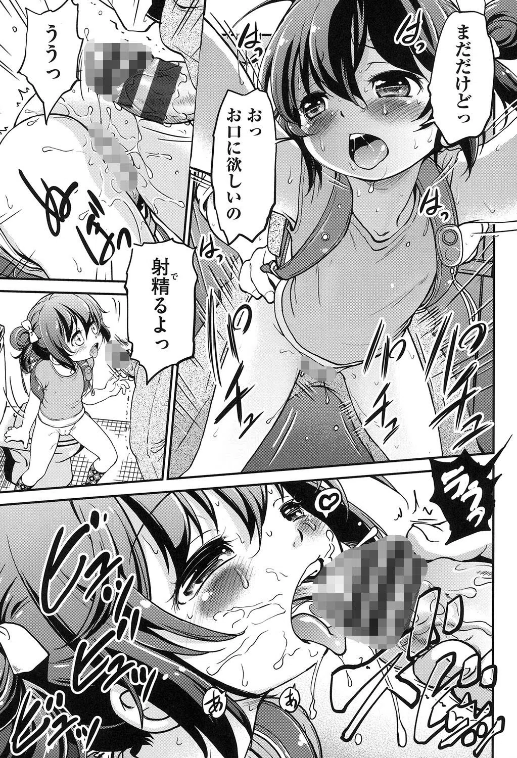 がちろ 5ページ